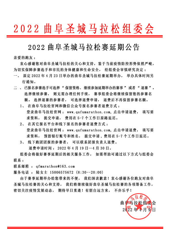 2022延期公告.jpg