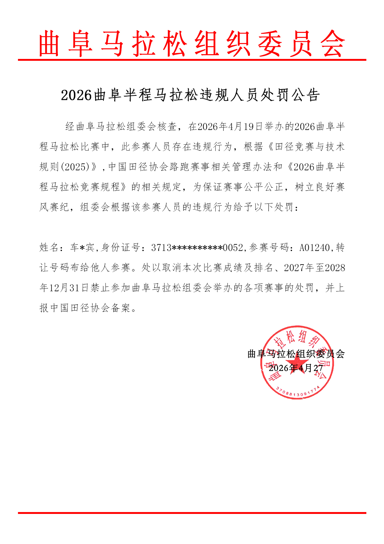 处罚公告2.jpg